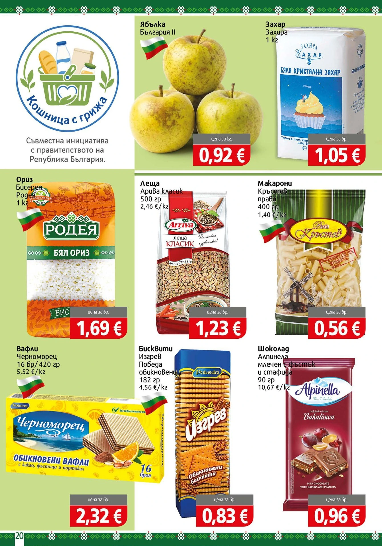 Flyer page 20