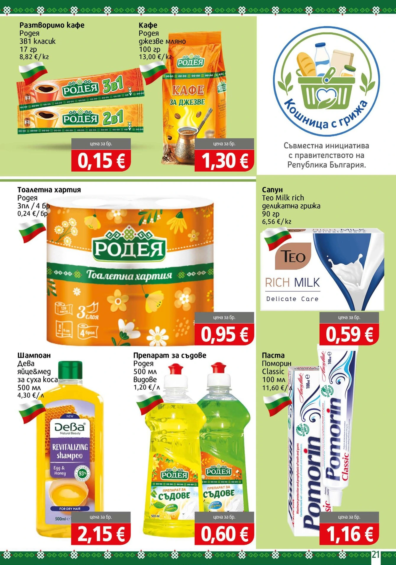 Flyer page 21