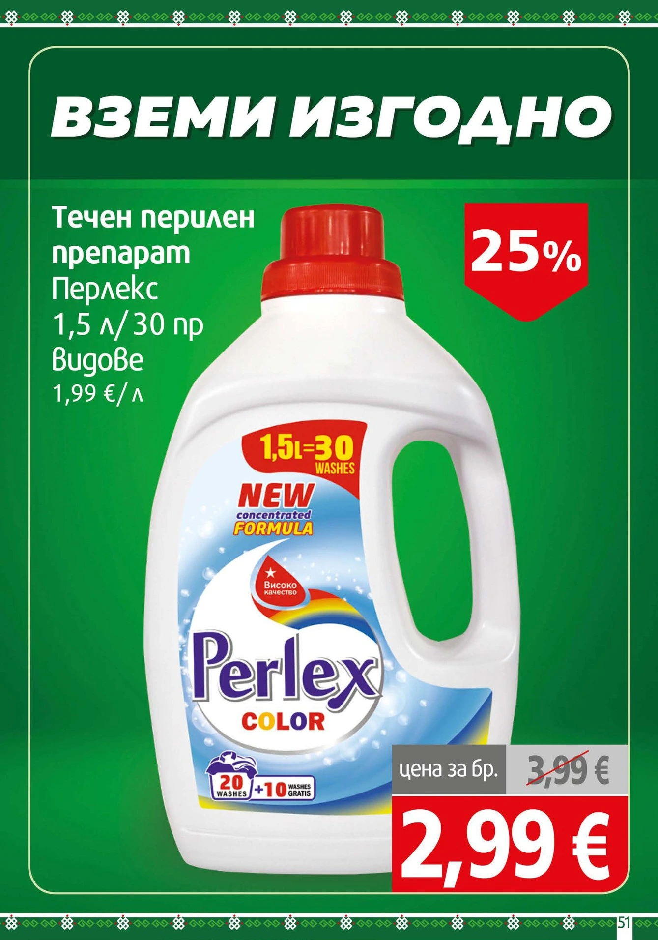 Flyer page 51