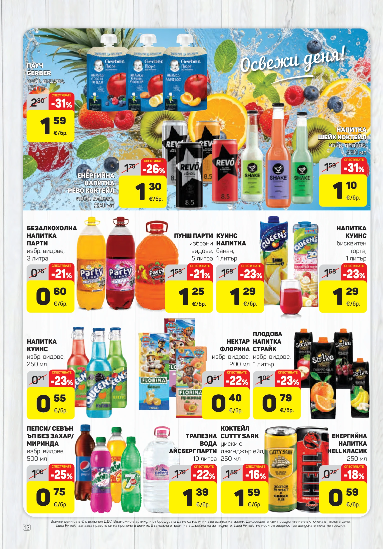 Flyer page 12