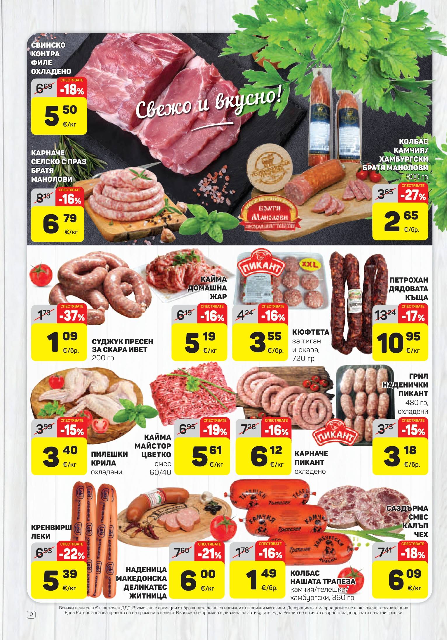 Flyer page 2