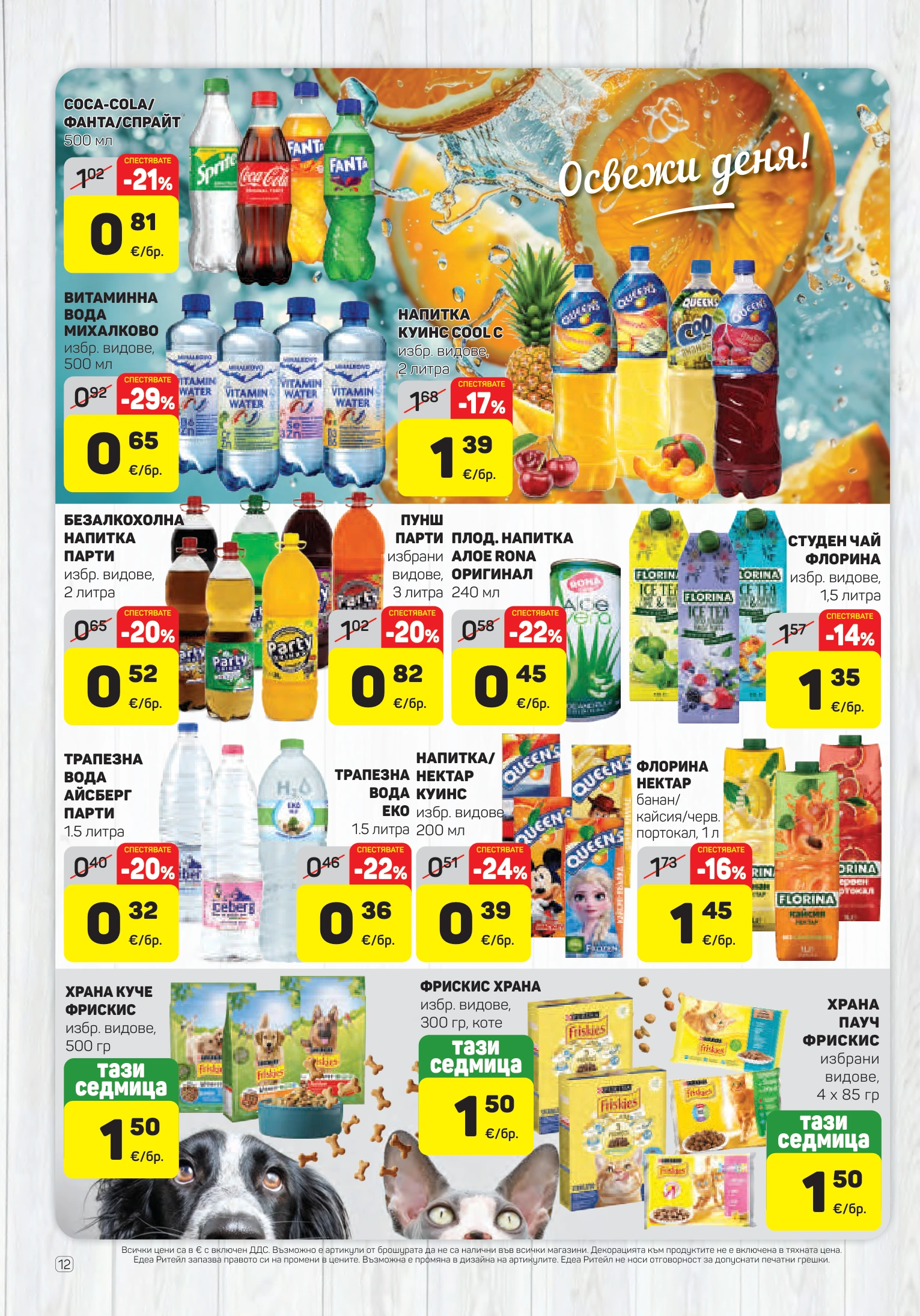 Flyer page 12