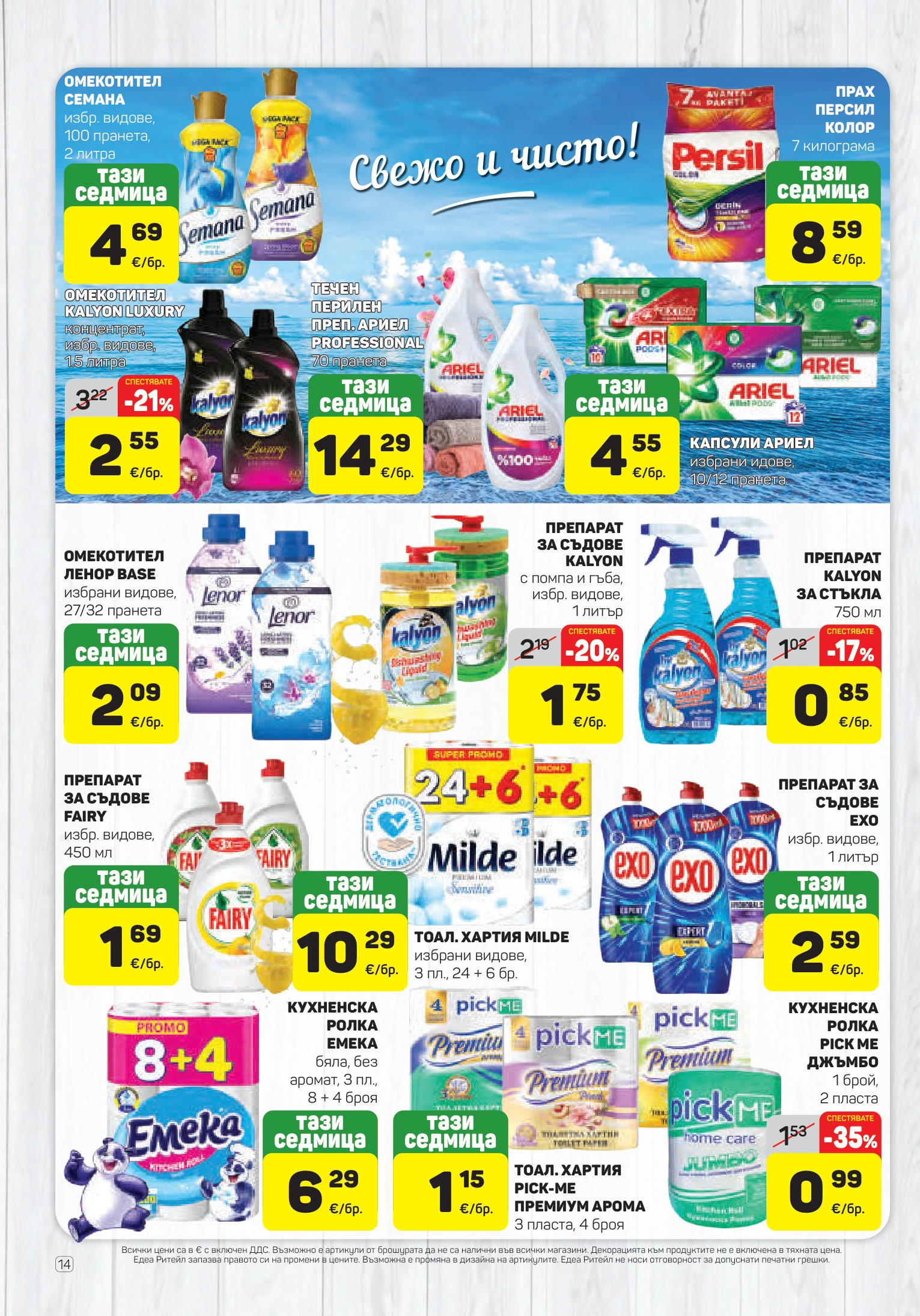 Flyer page 14