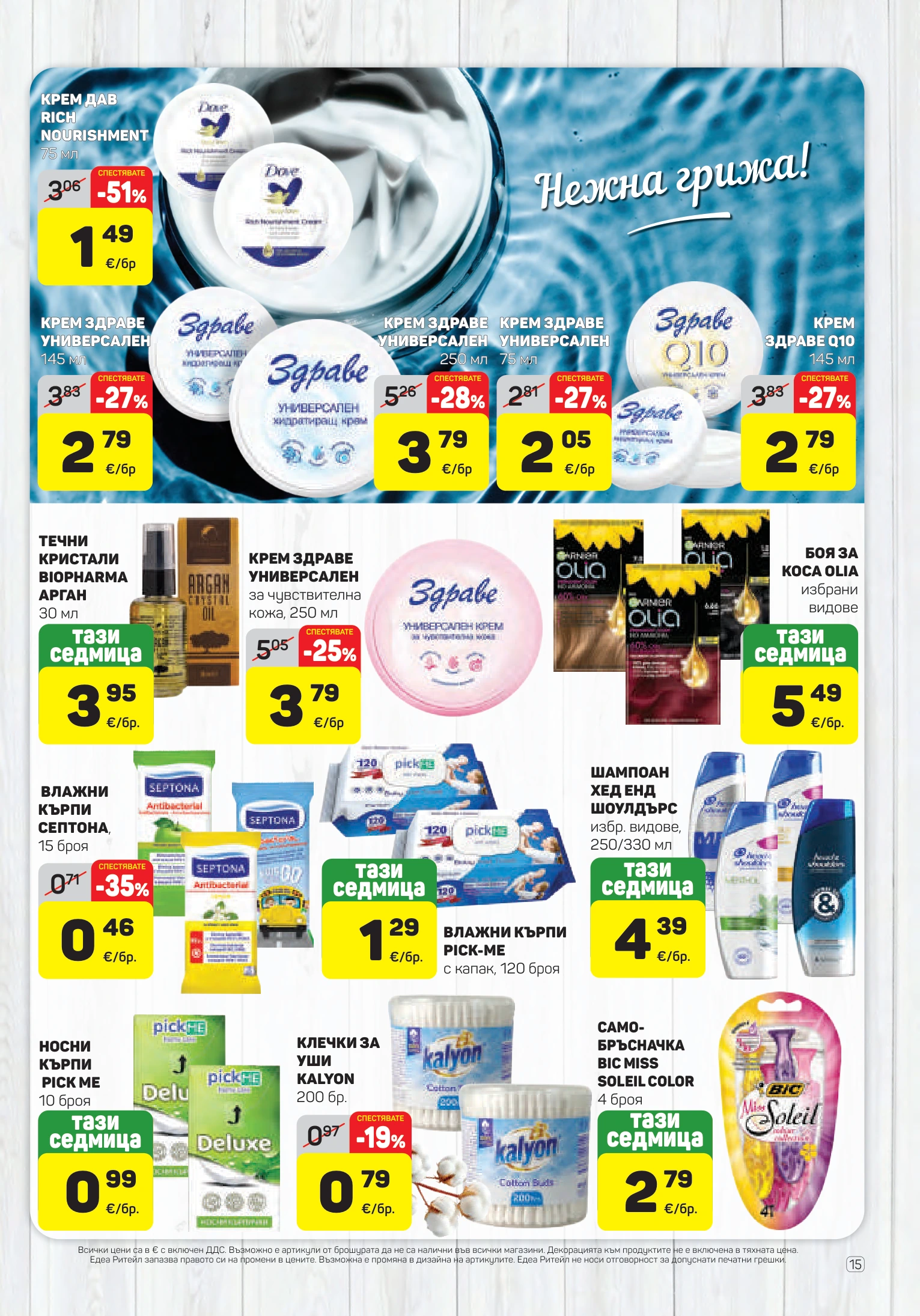 Flyer page 15