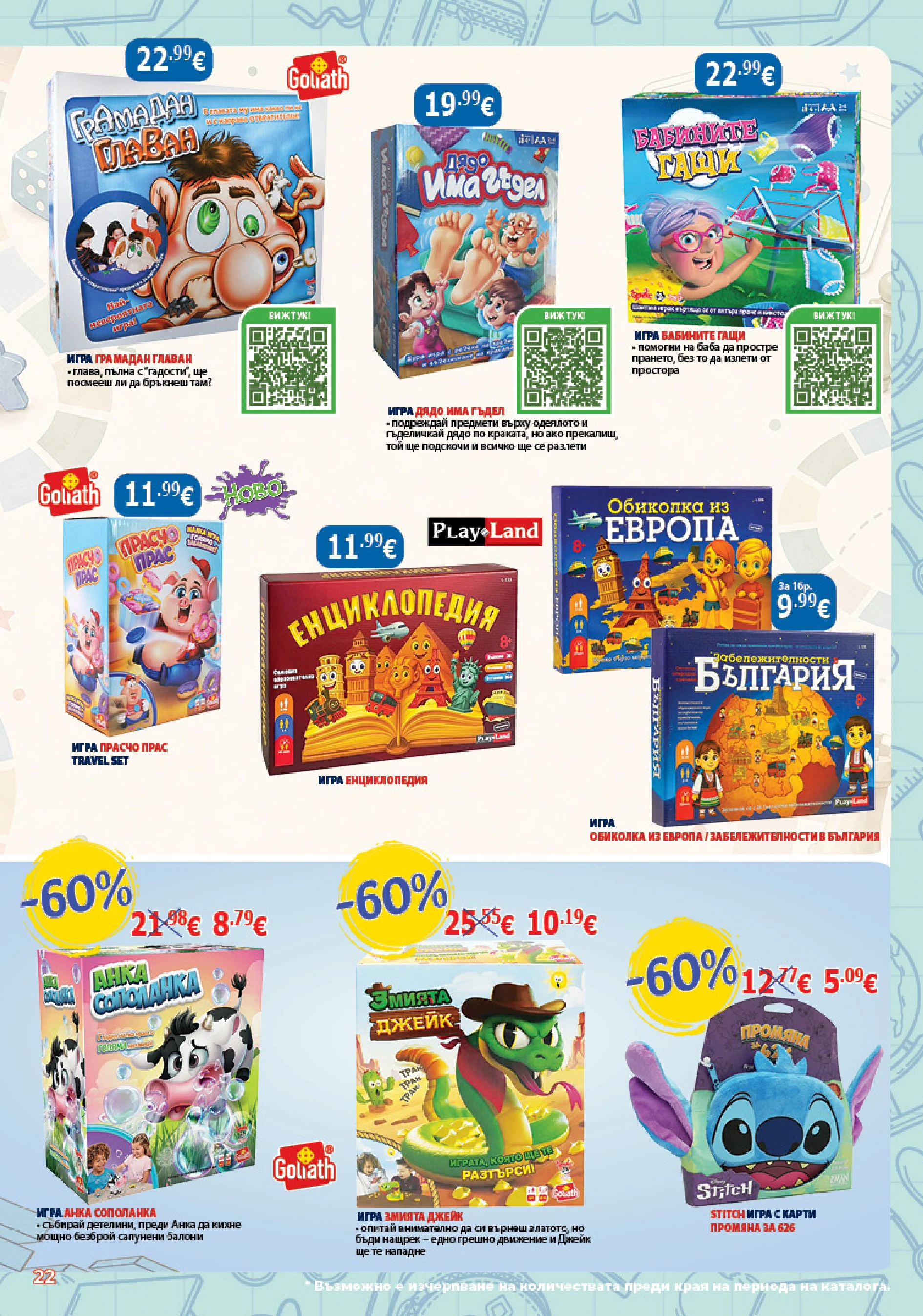 Flyer page 22