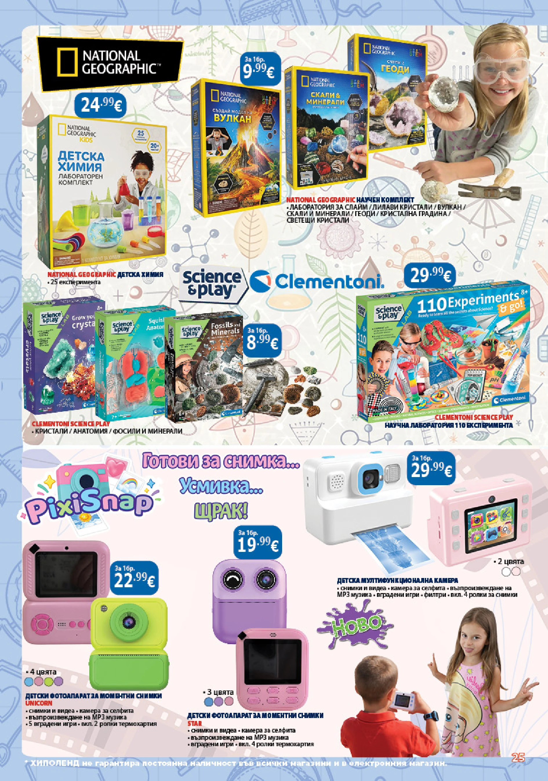 Flyer page 25