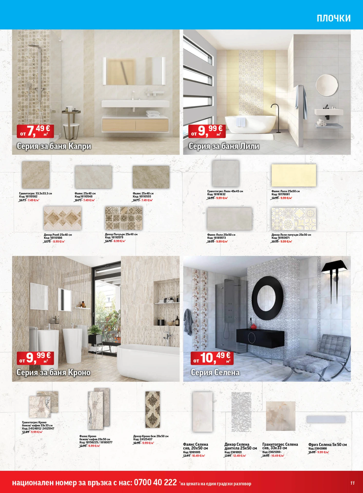 Flyer page 11