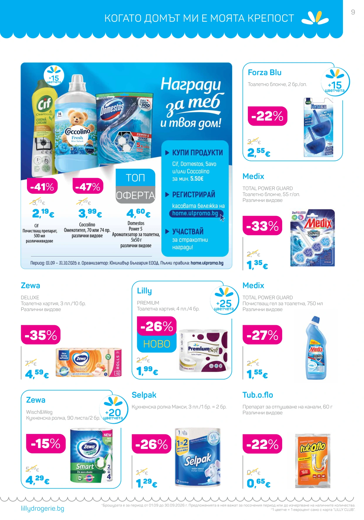 Flyer page 9
