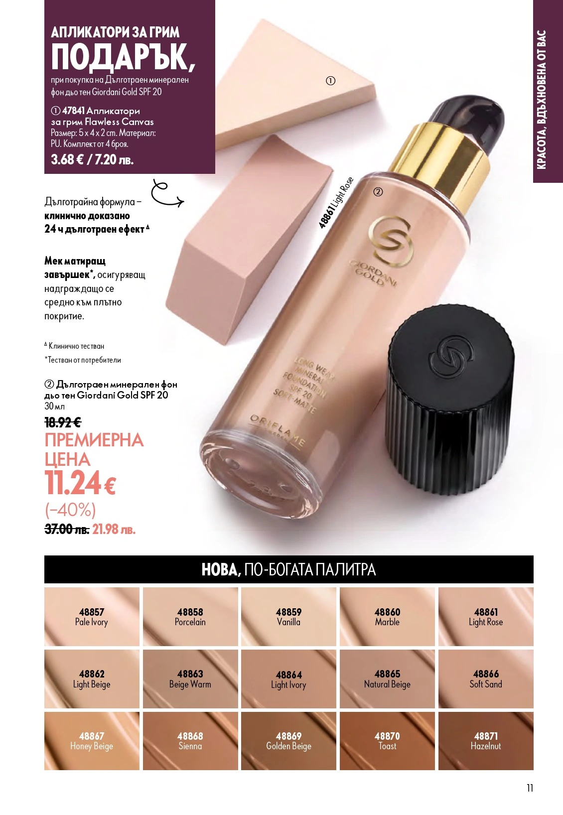 Flyer page 11