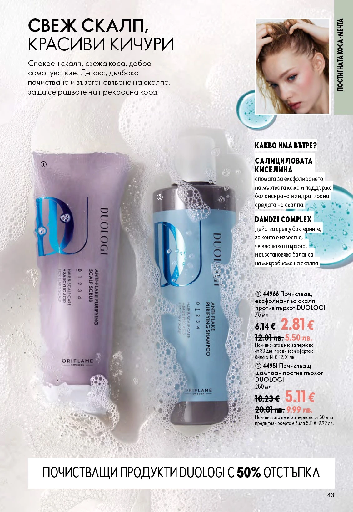 Flyer page 143