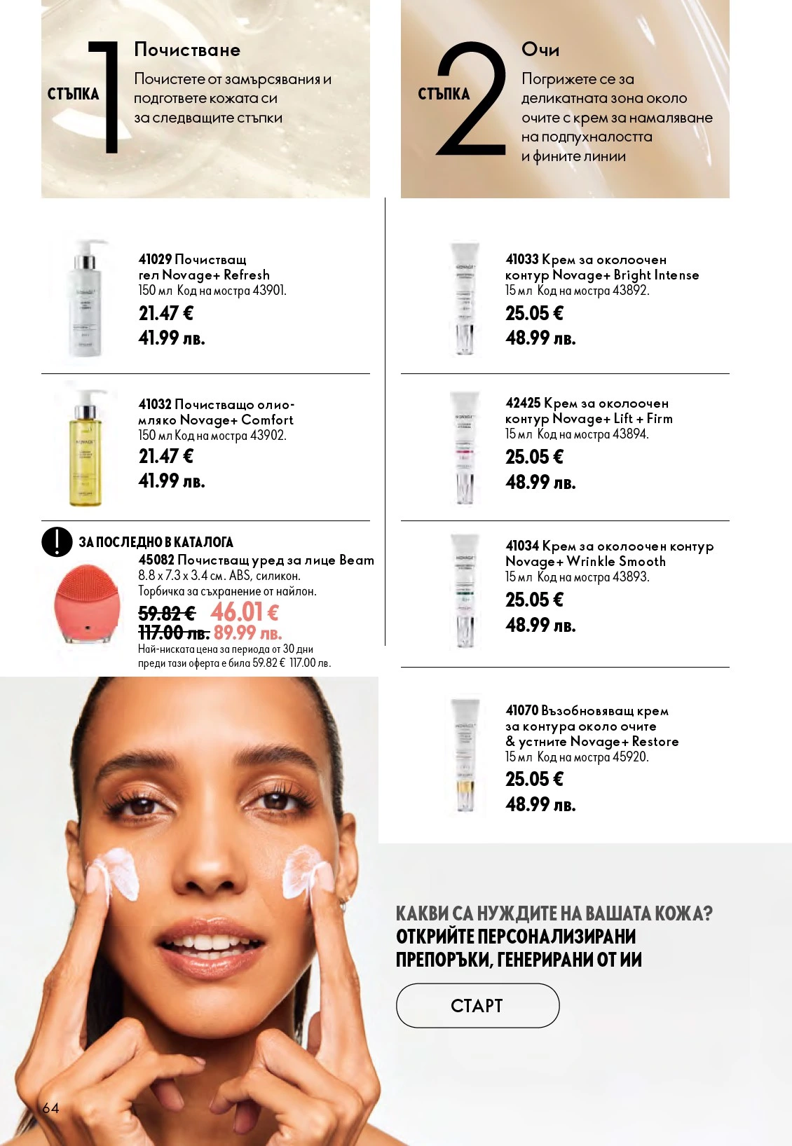 Flyer page 64