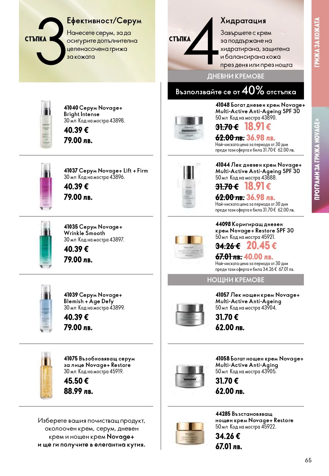 Flyer page 65
