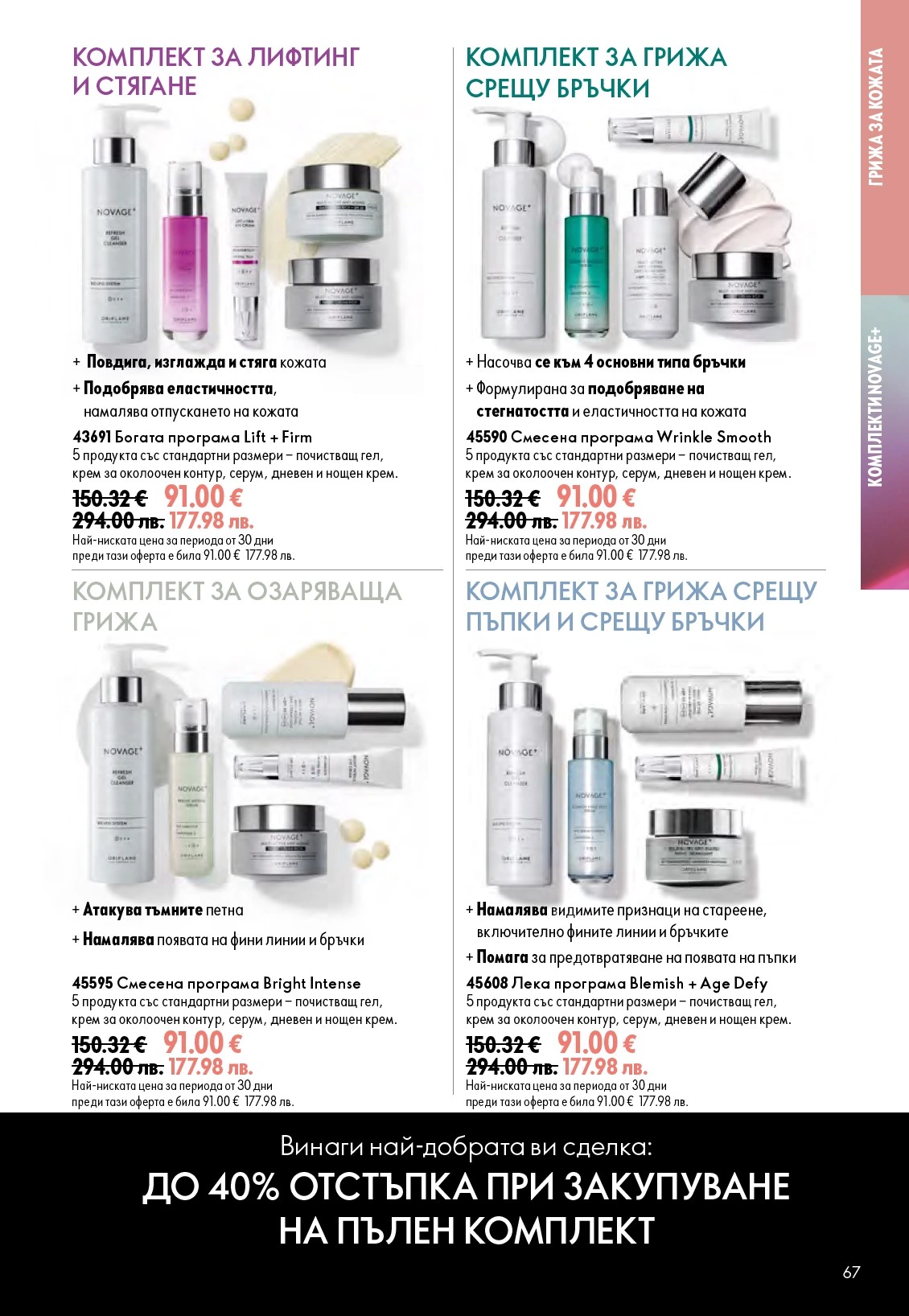 Flyer page 67
