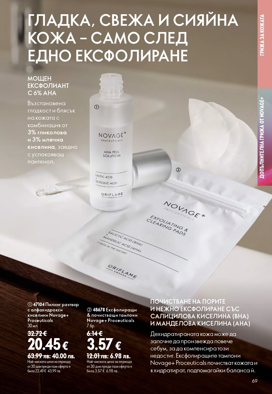 Flyer page 69