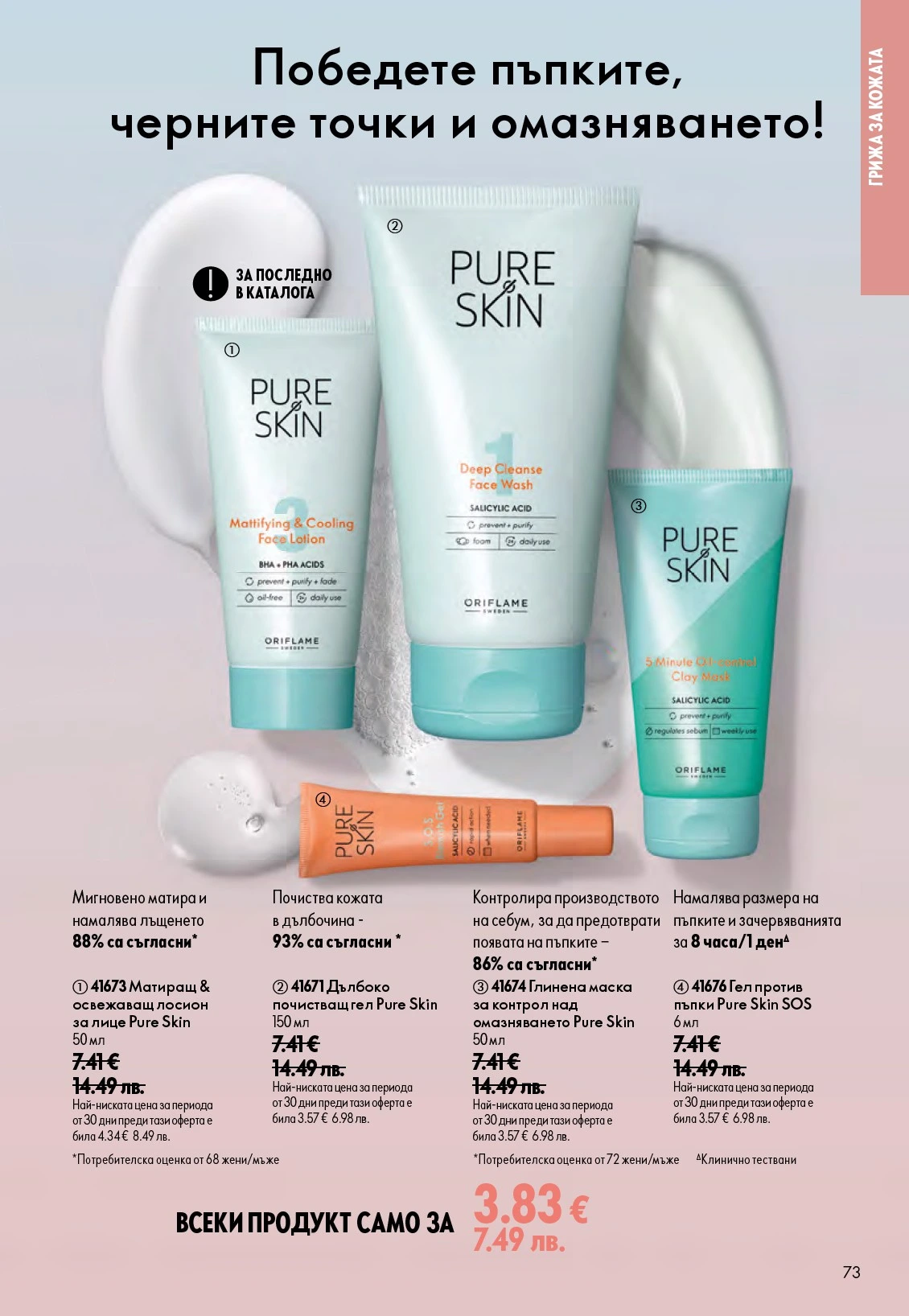 Flyer page 73