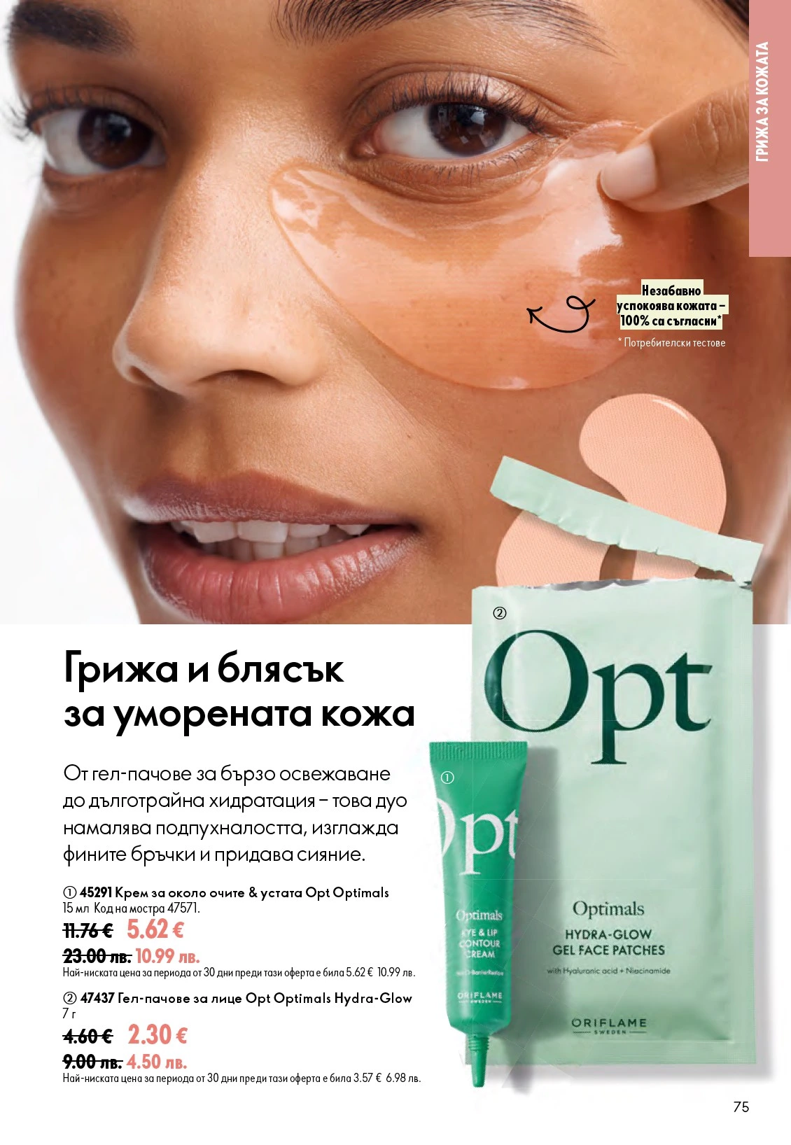Flyer page 75