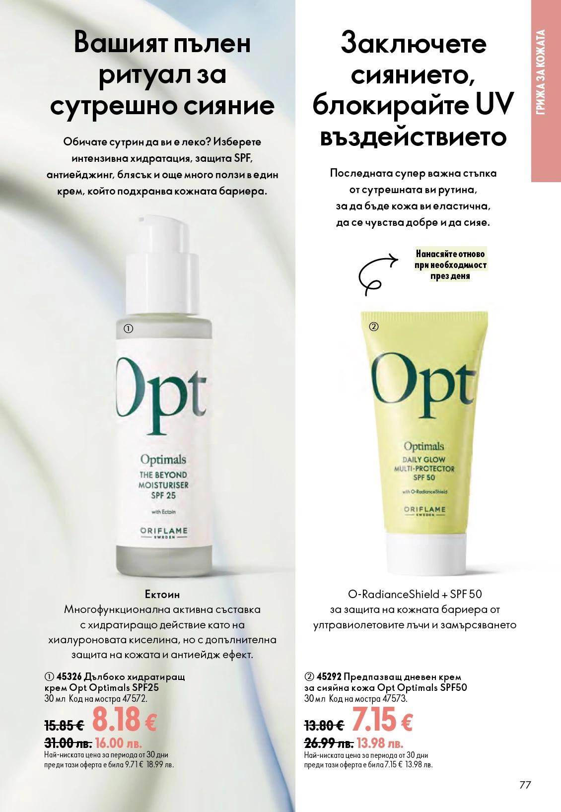 Flyer page 77