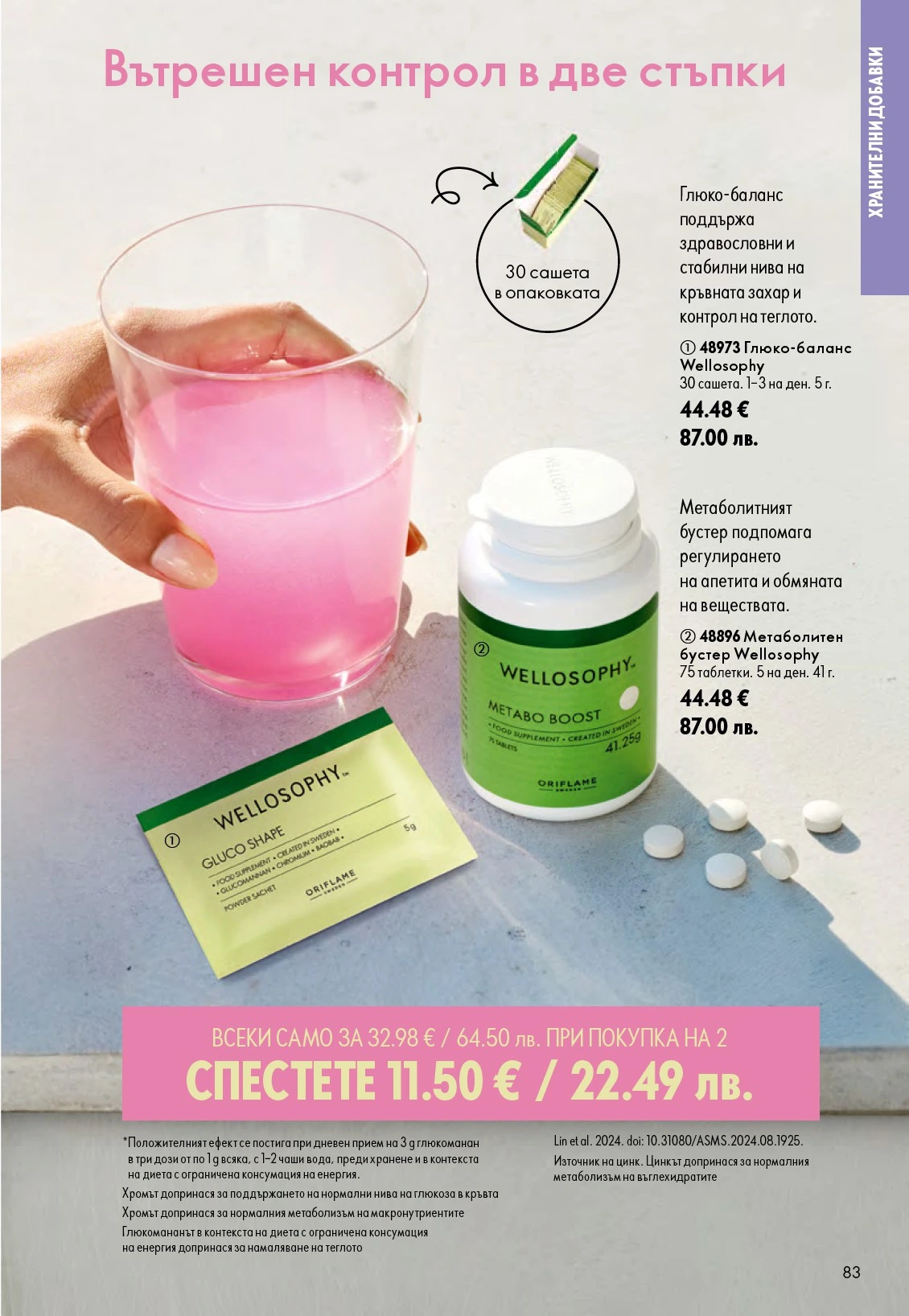 Flyer page 83