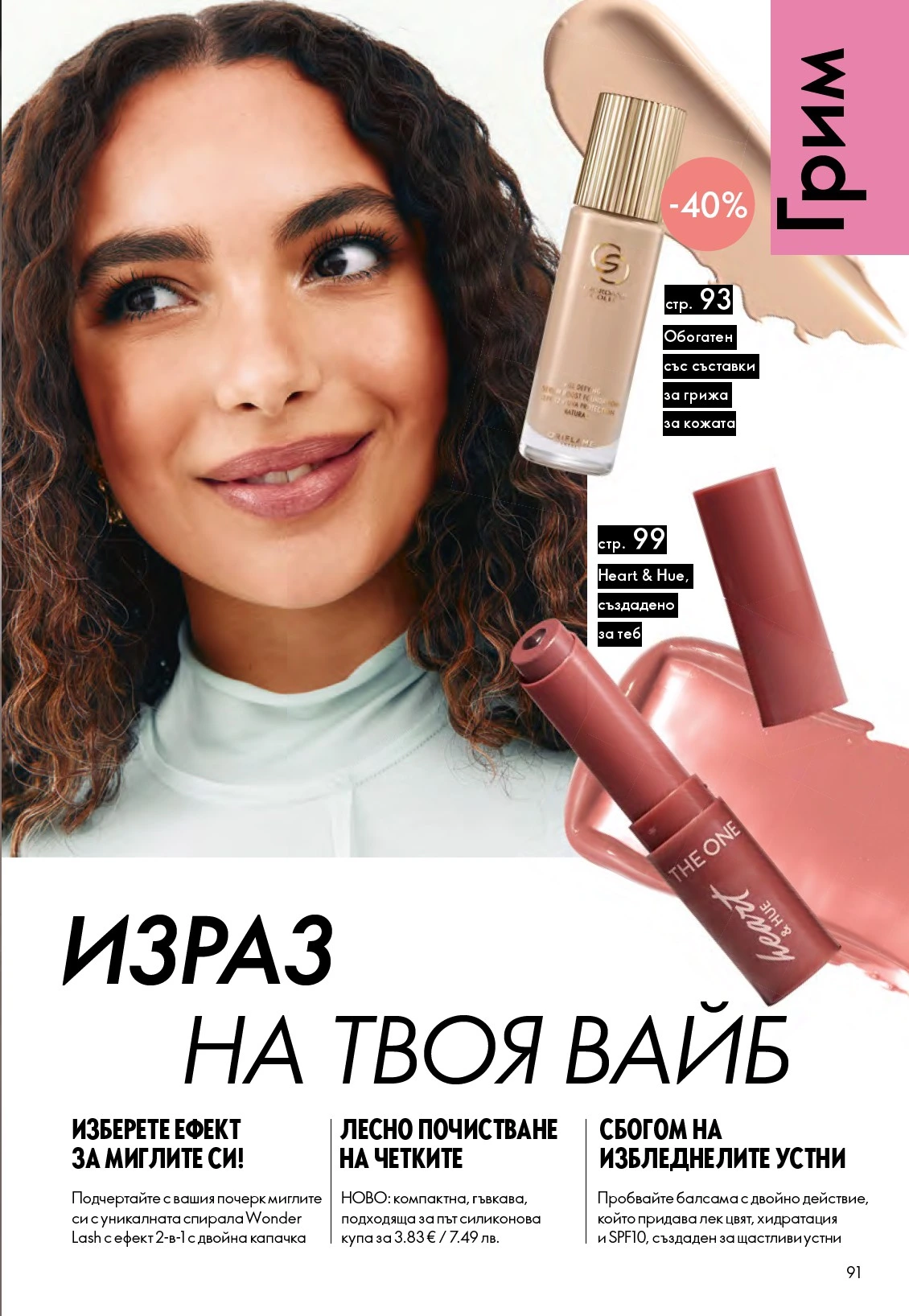 Flyer page 91