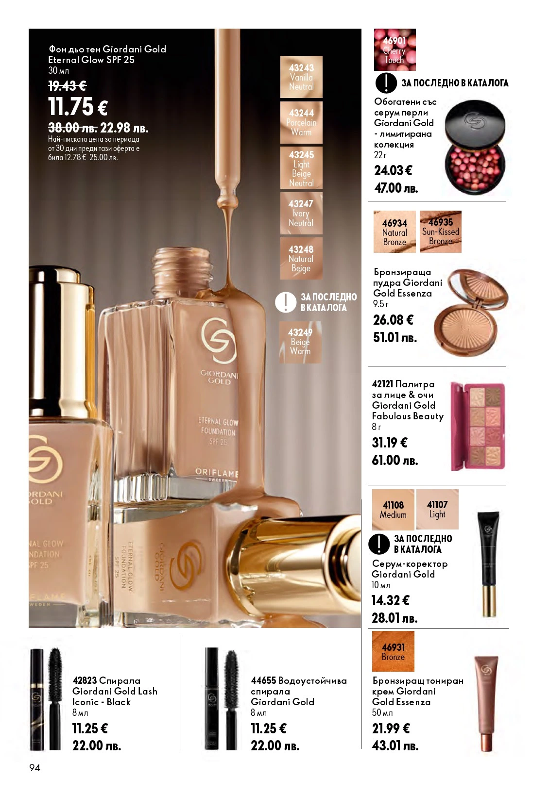 Flyer page 94