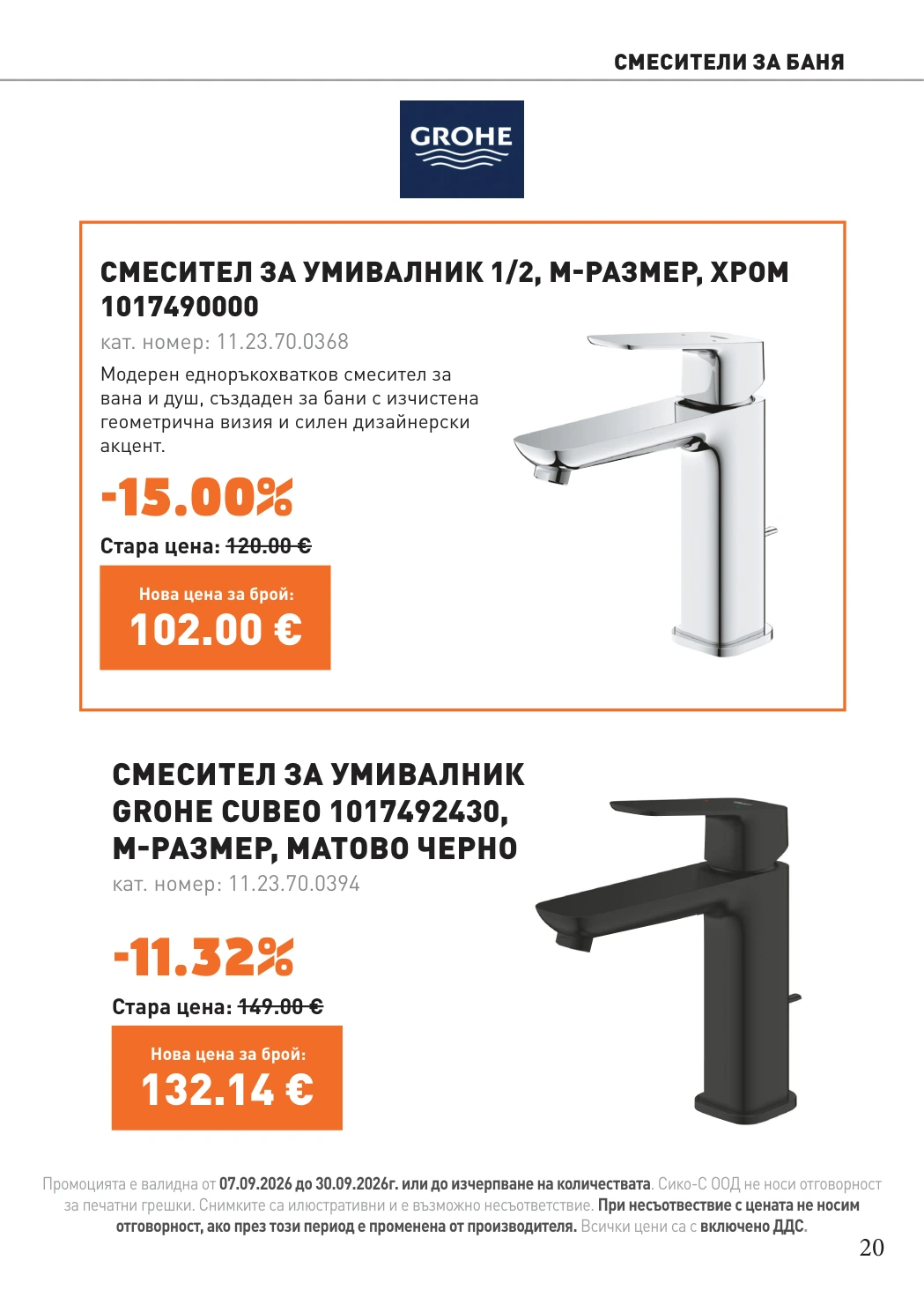 Flyer page 20