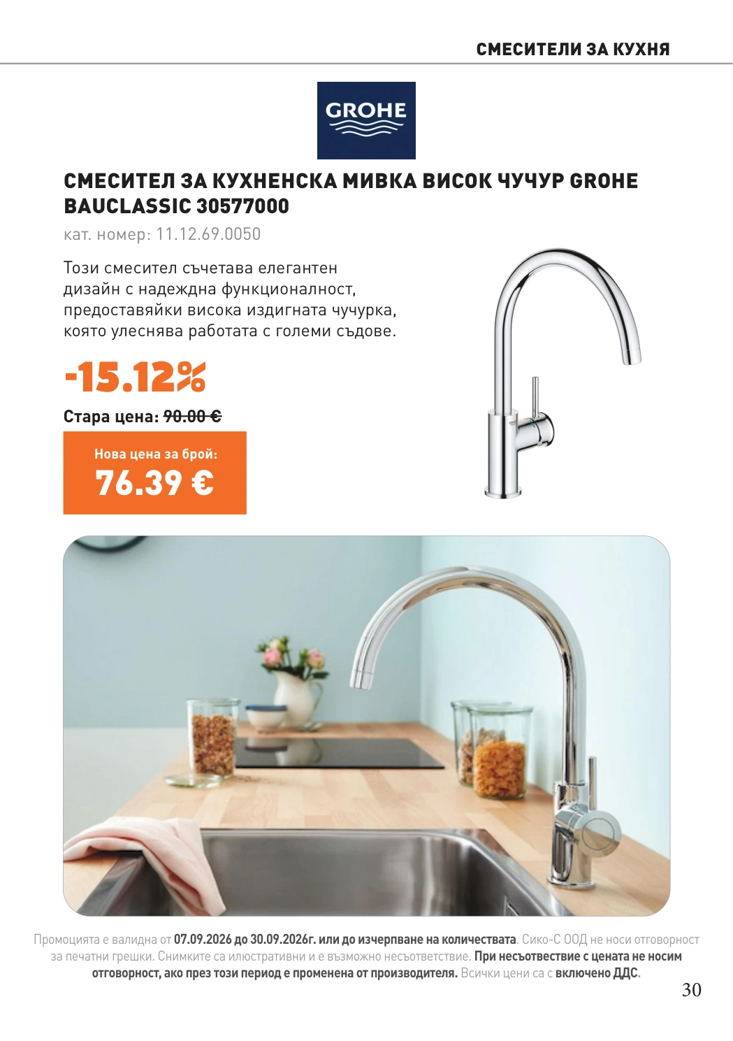 Flyer page 30
