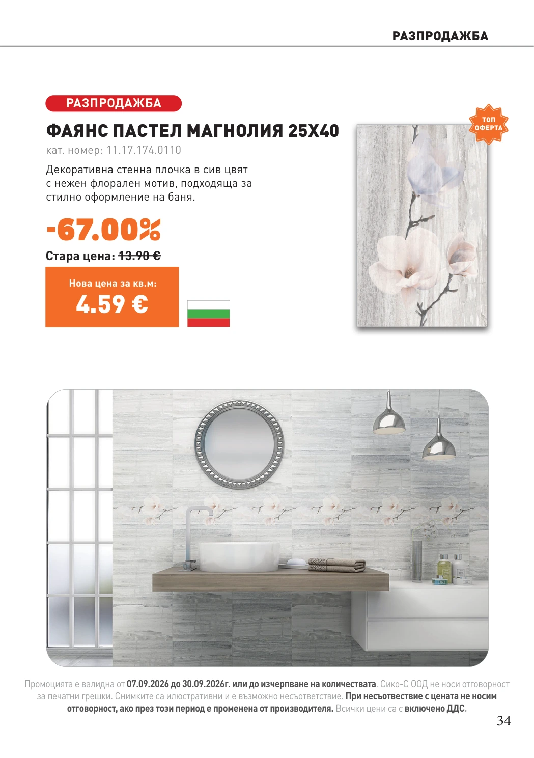 Flyer page 34