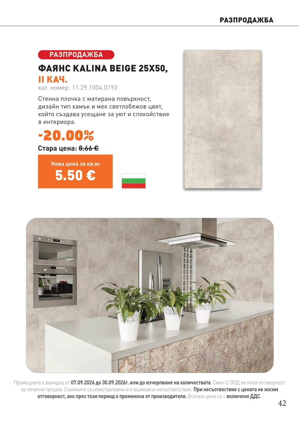Flyer page 42
