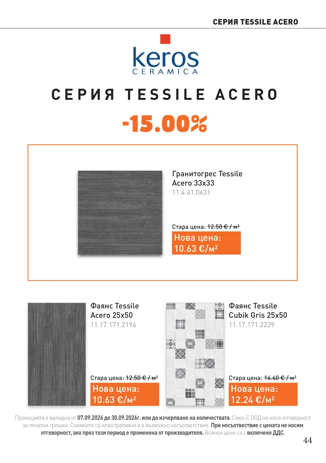 Flyer page 44