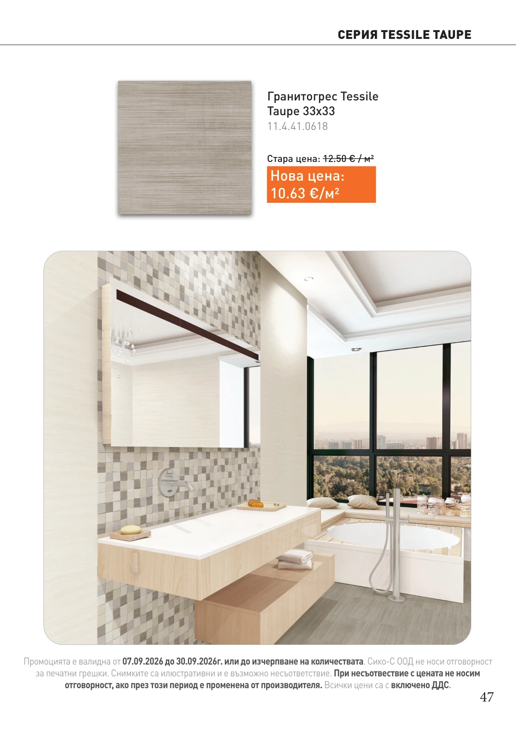 Flyer page 47