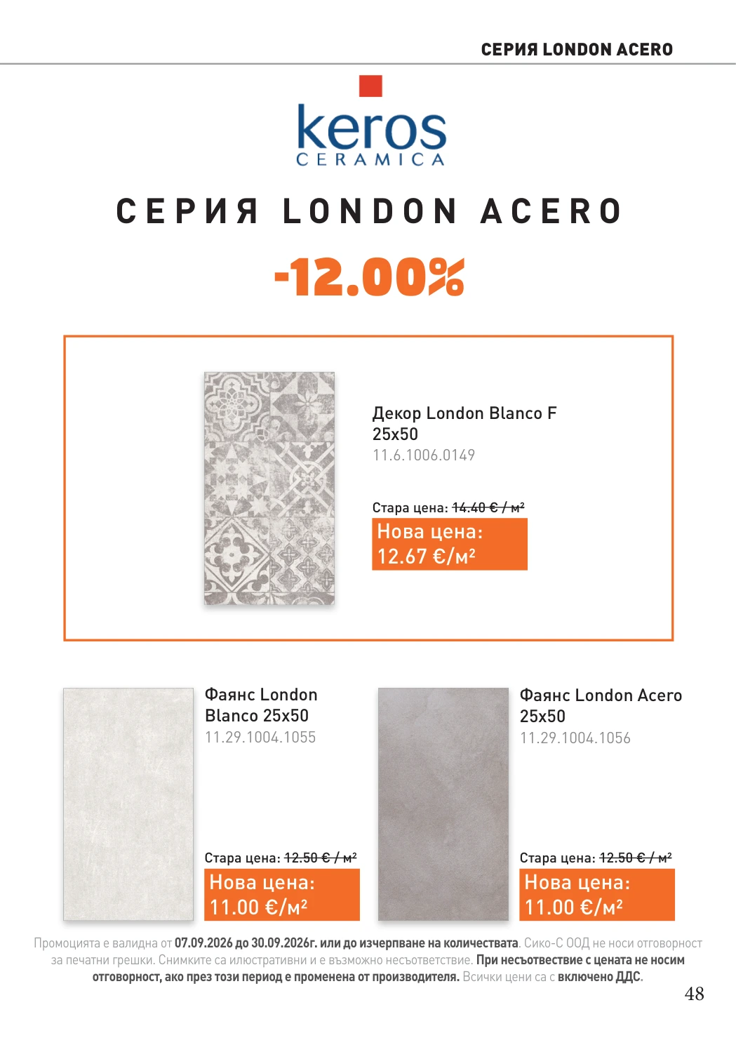 Flyer page 48