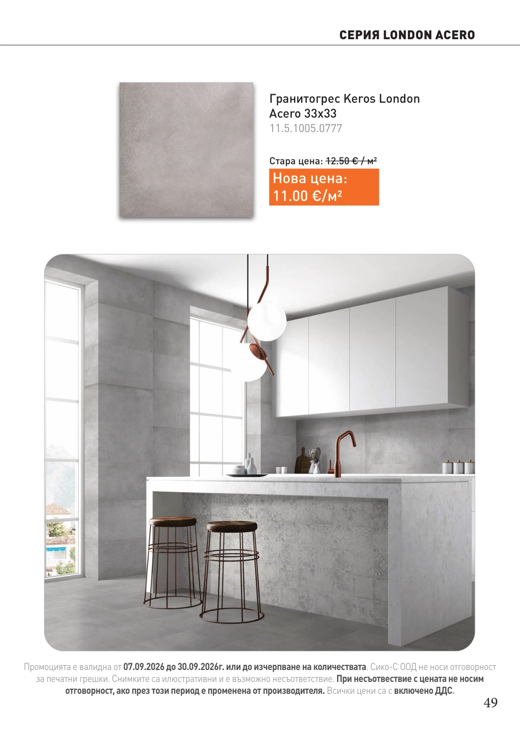 Flyer page 49