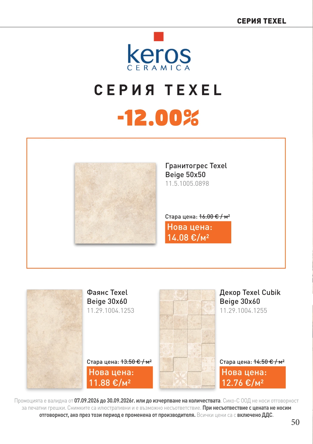 Flyer page 50