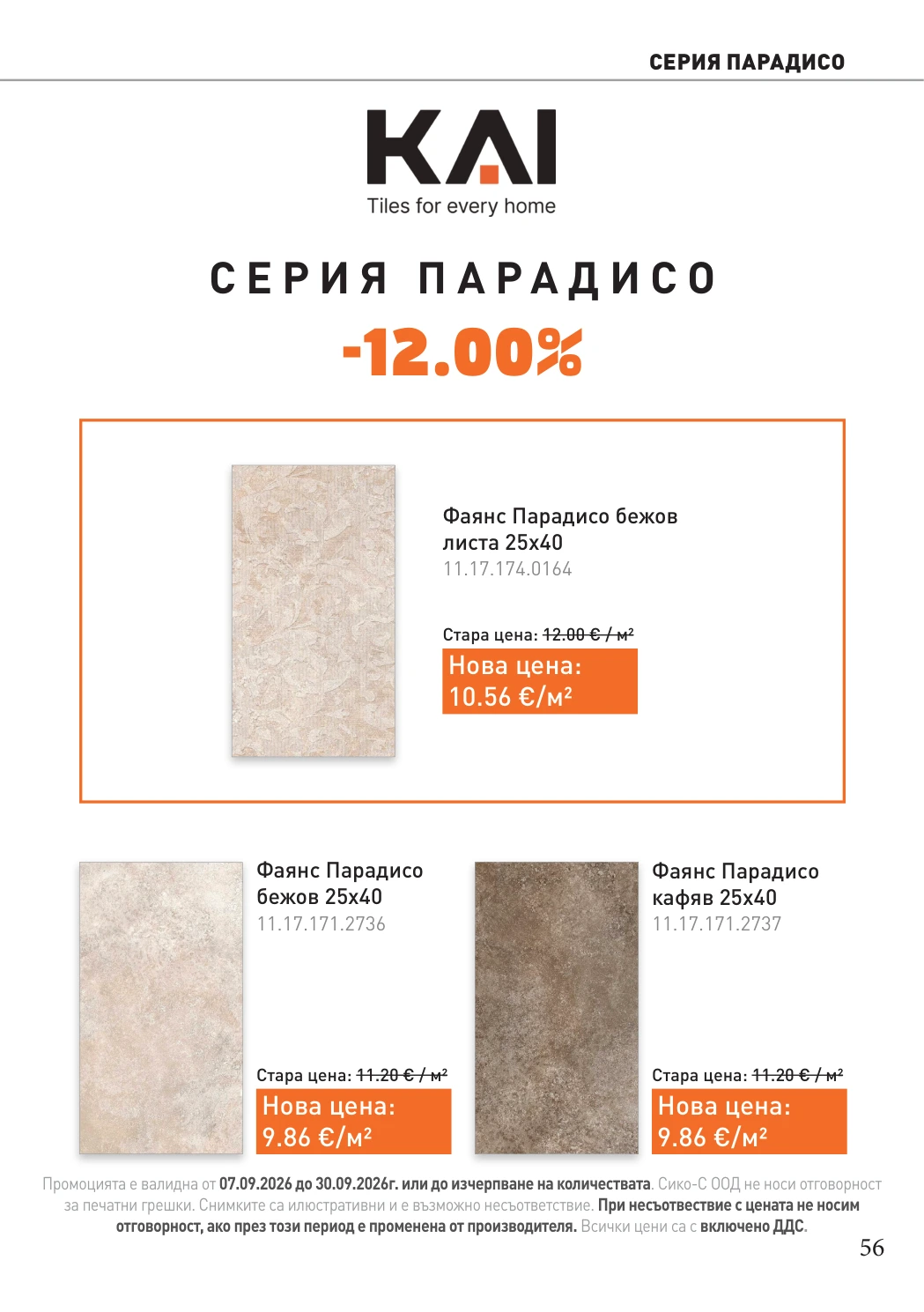 Flyer page 56