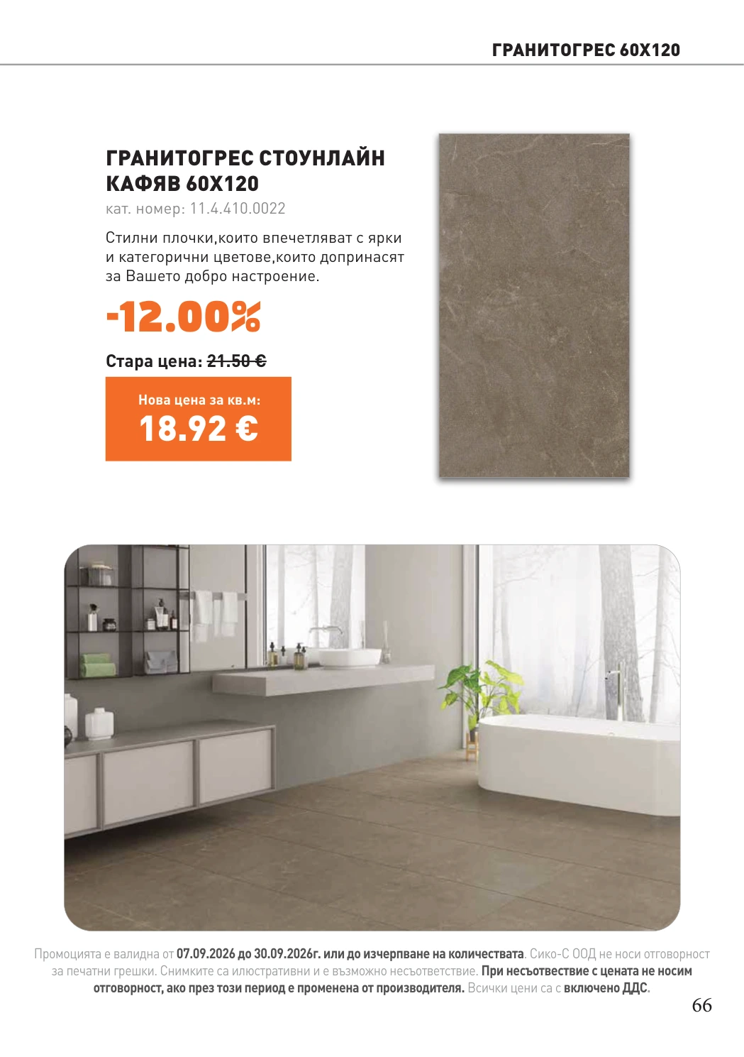 Flyer page 66