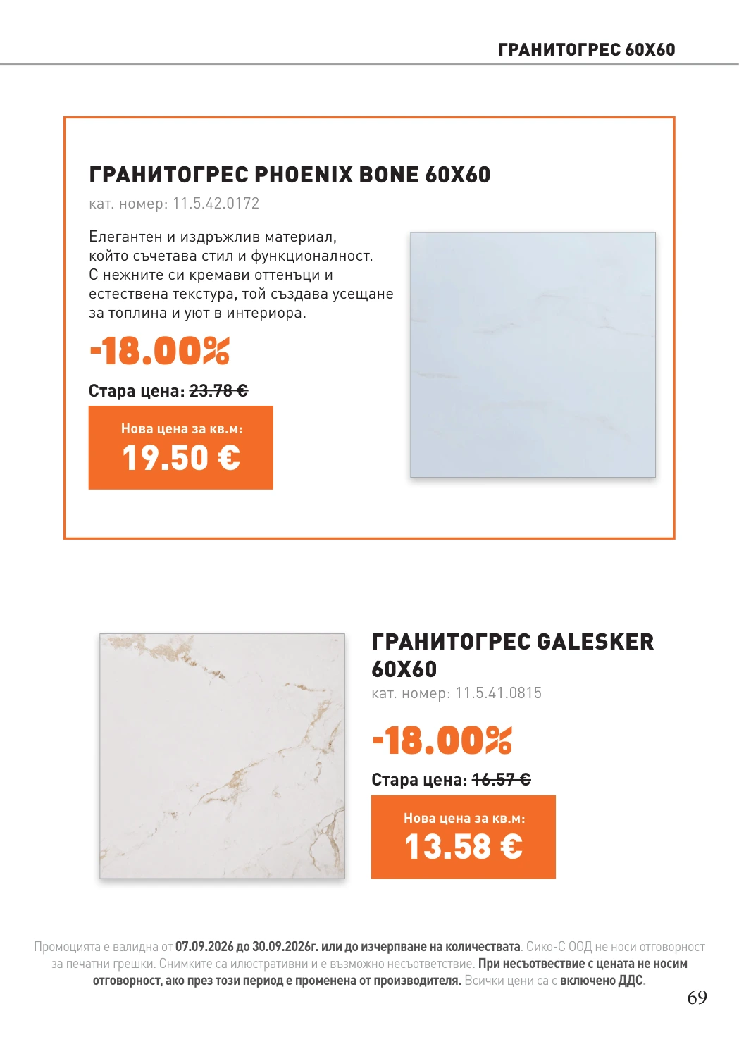 Flyer page 69