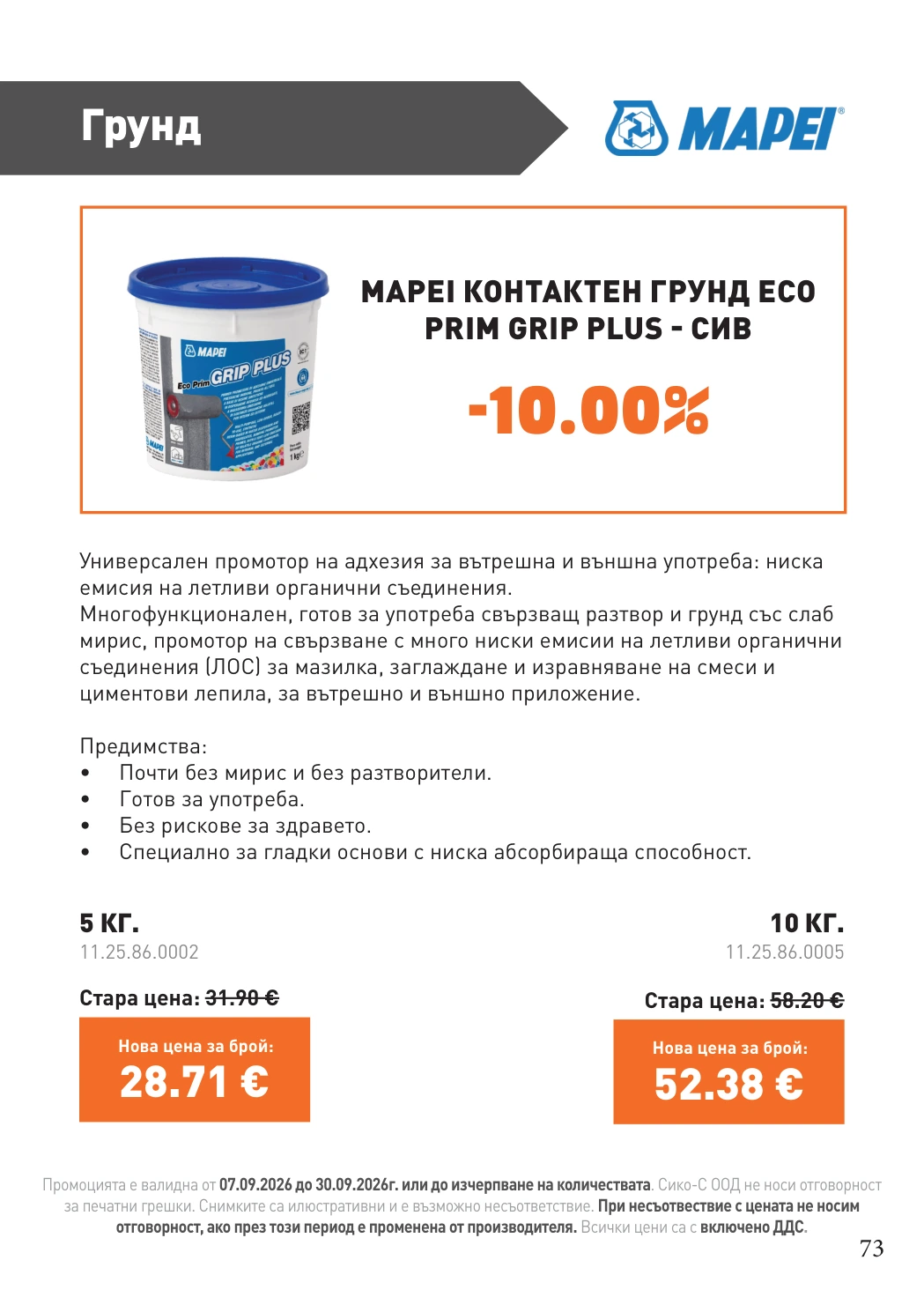Flyer page 73