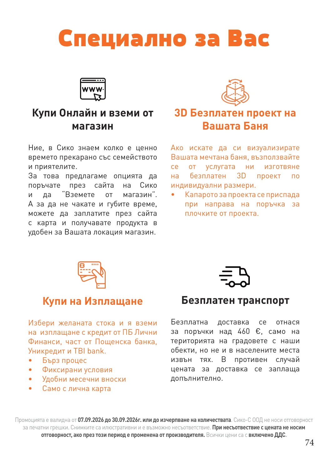 Flyer page 74