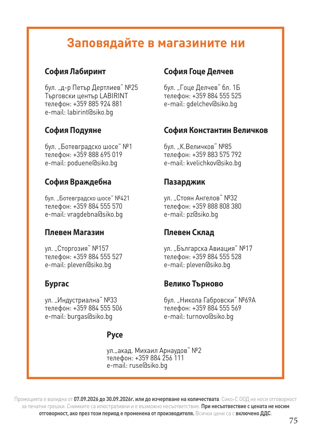 Flyer page 75