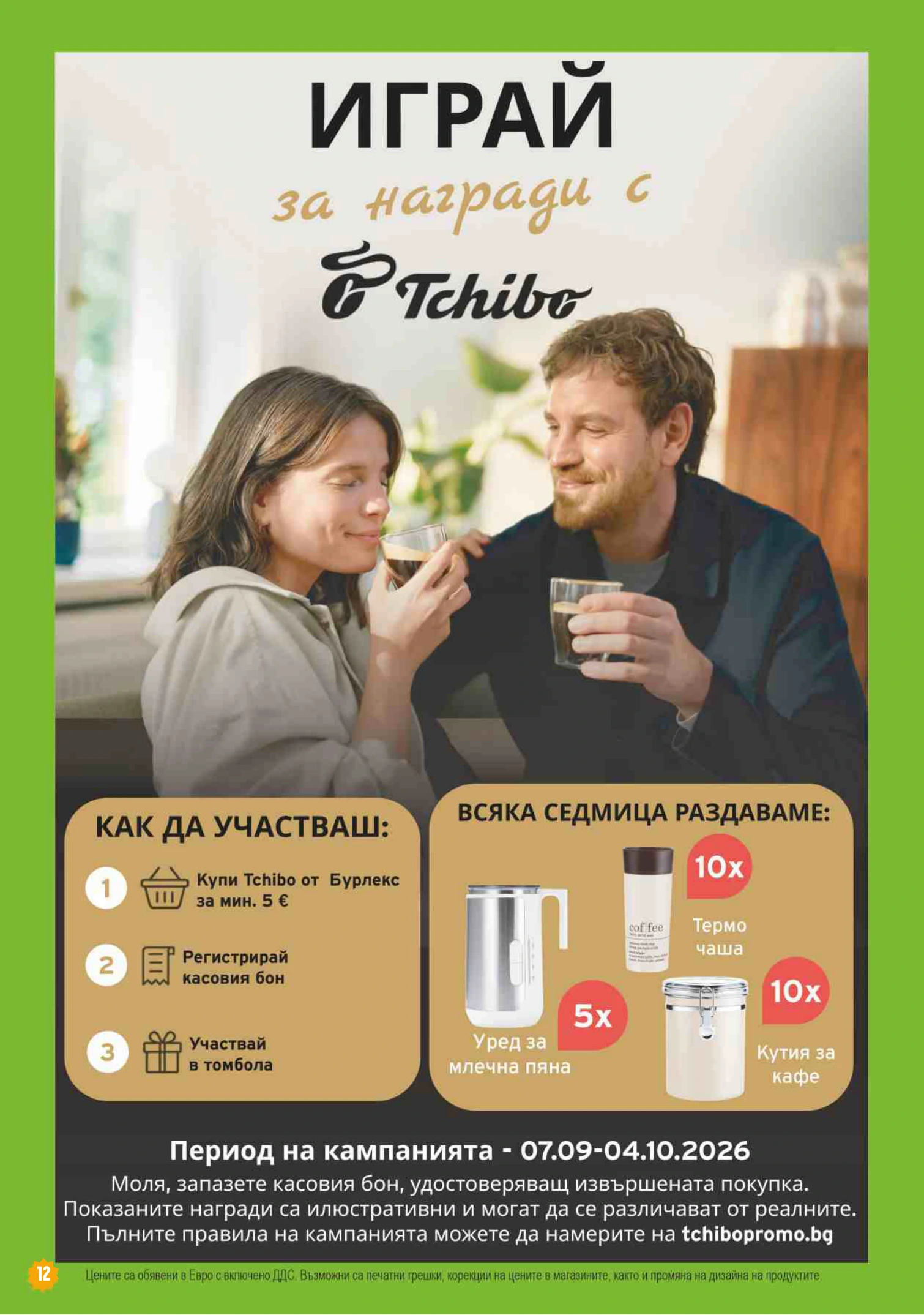 Flyer page 12