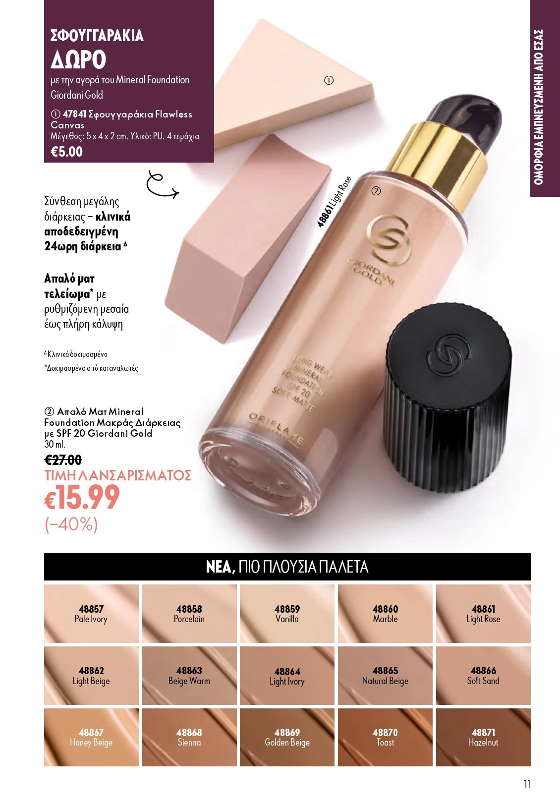 Flyer page 11