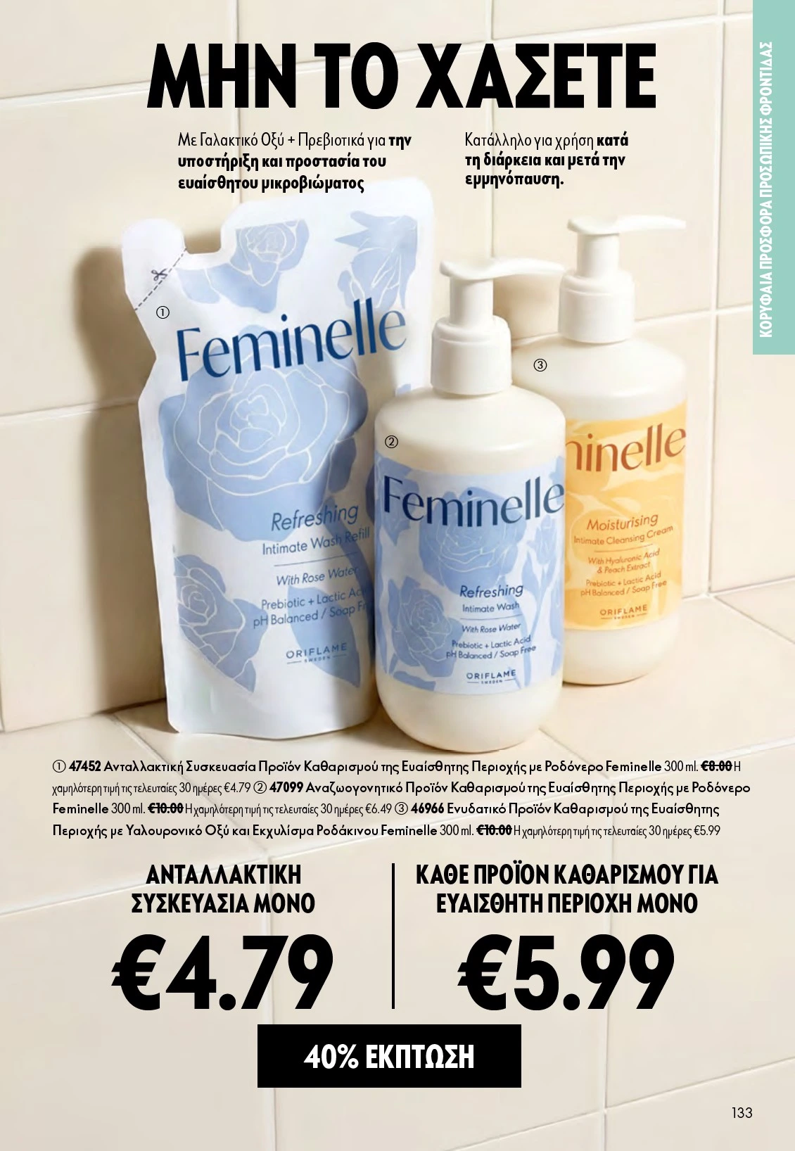 Flyer page 133