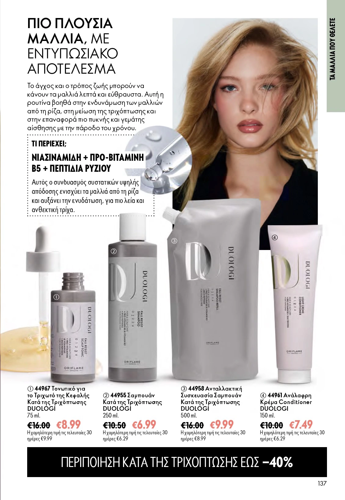 Flyer page 137