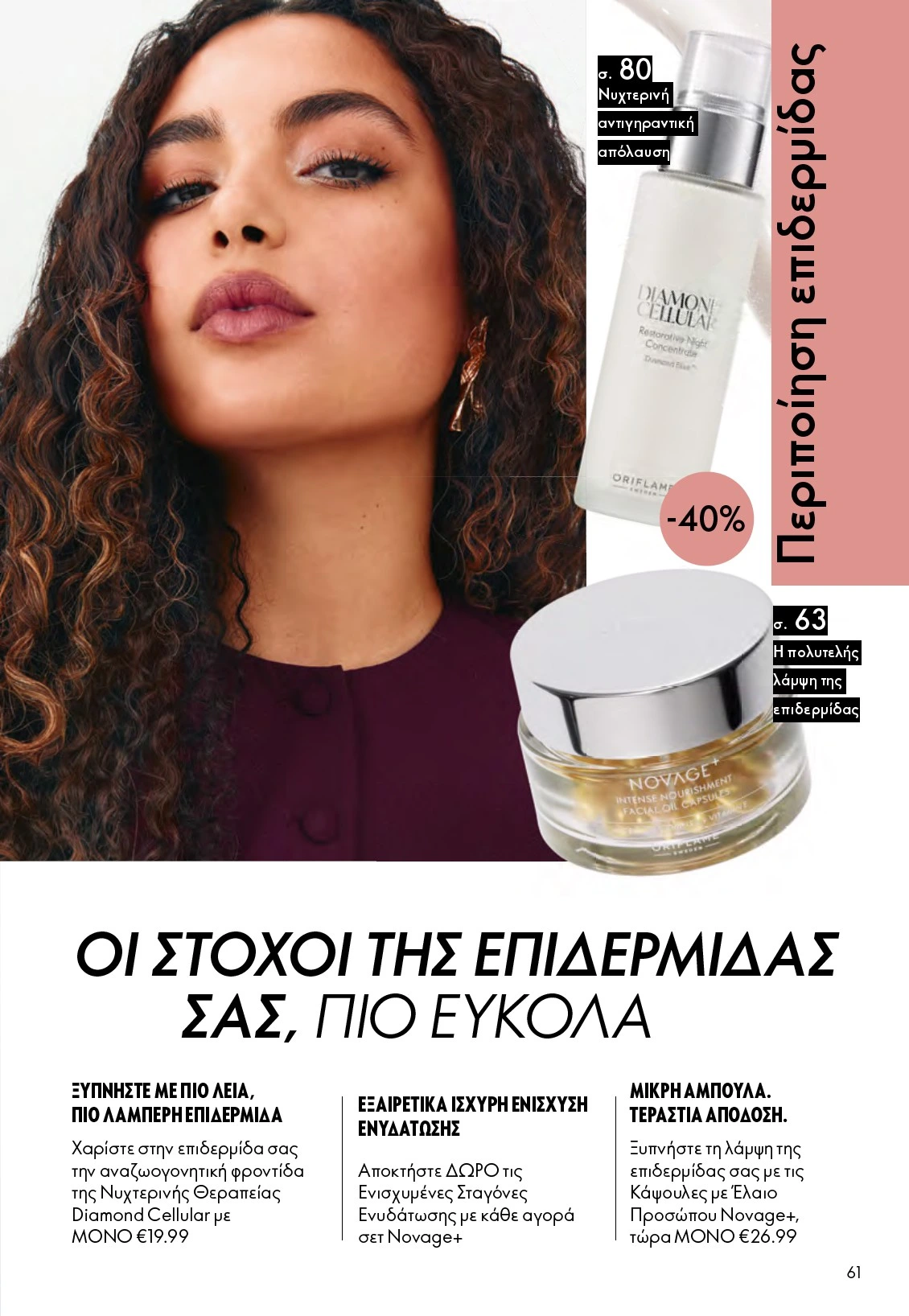 Flyer page 61