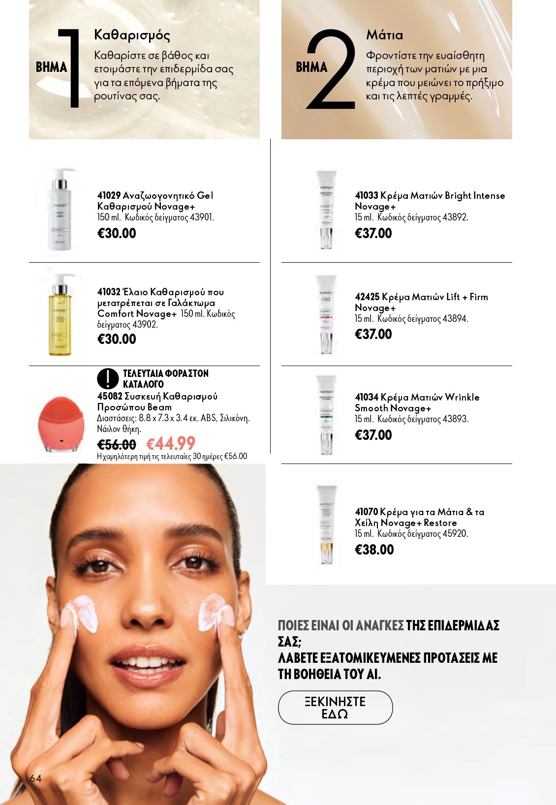 Flyer page 64