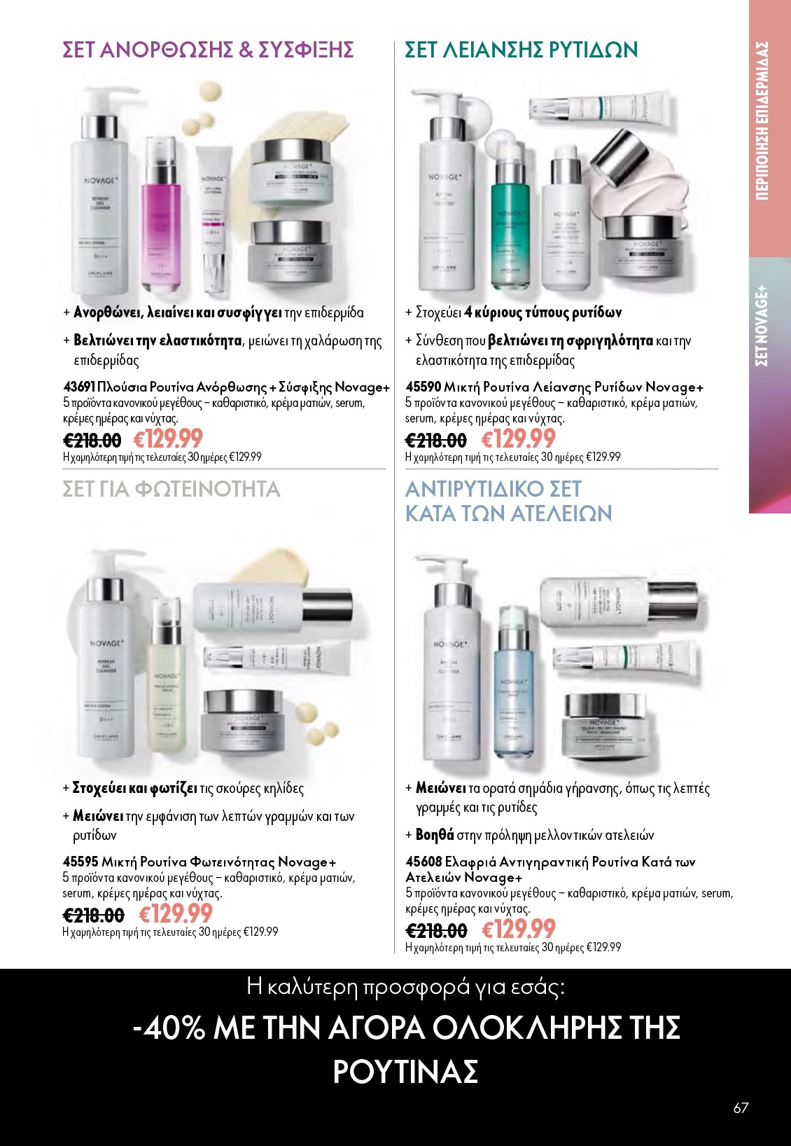 Flyer page 67