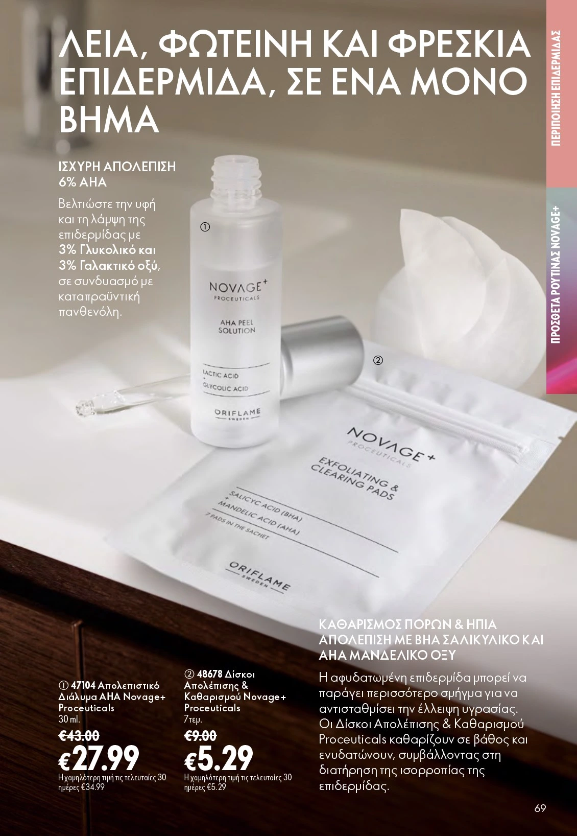 Flyer page 69