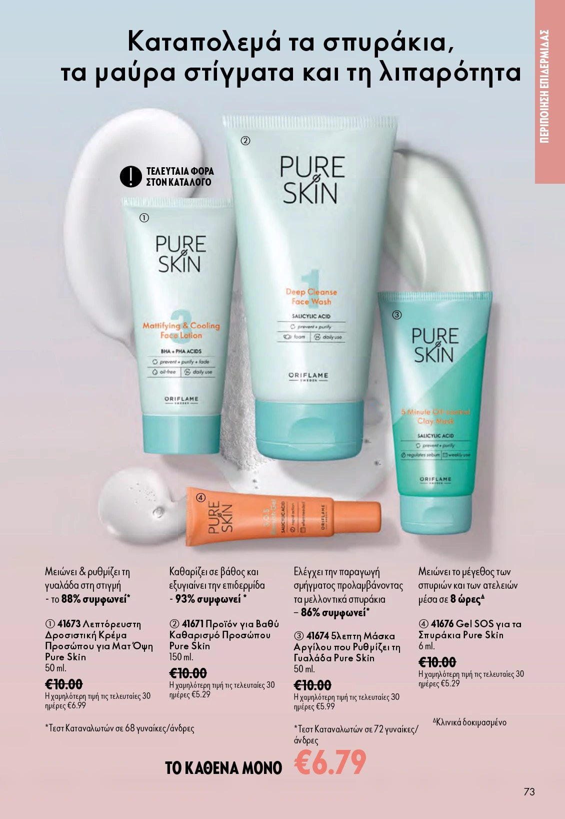 Flyer page 73