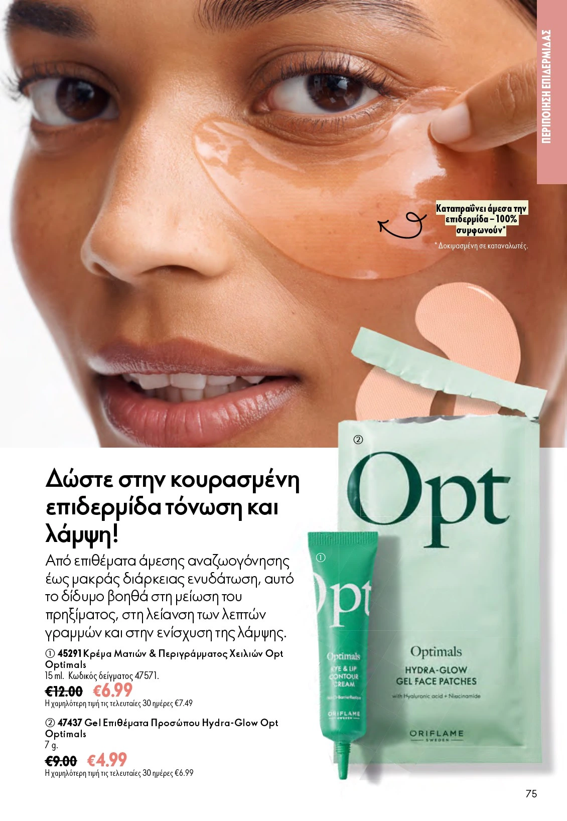 Flyer page 75