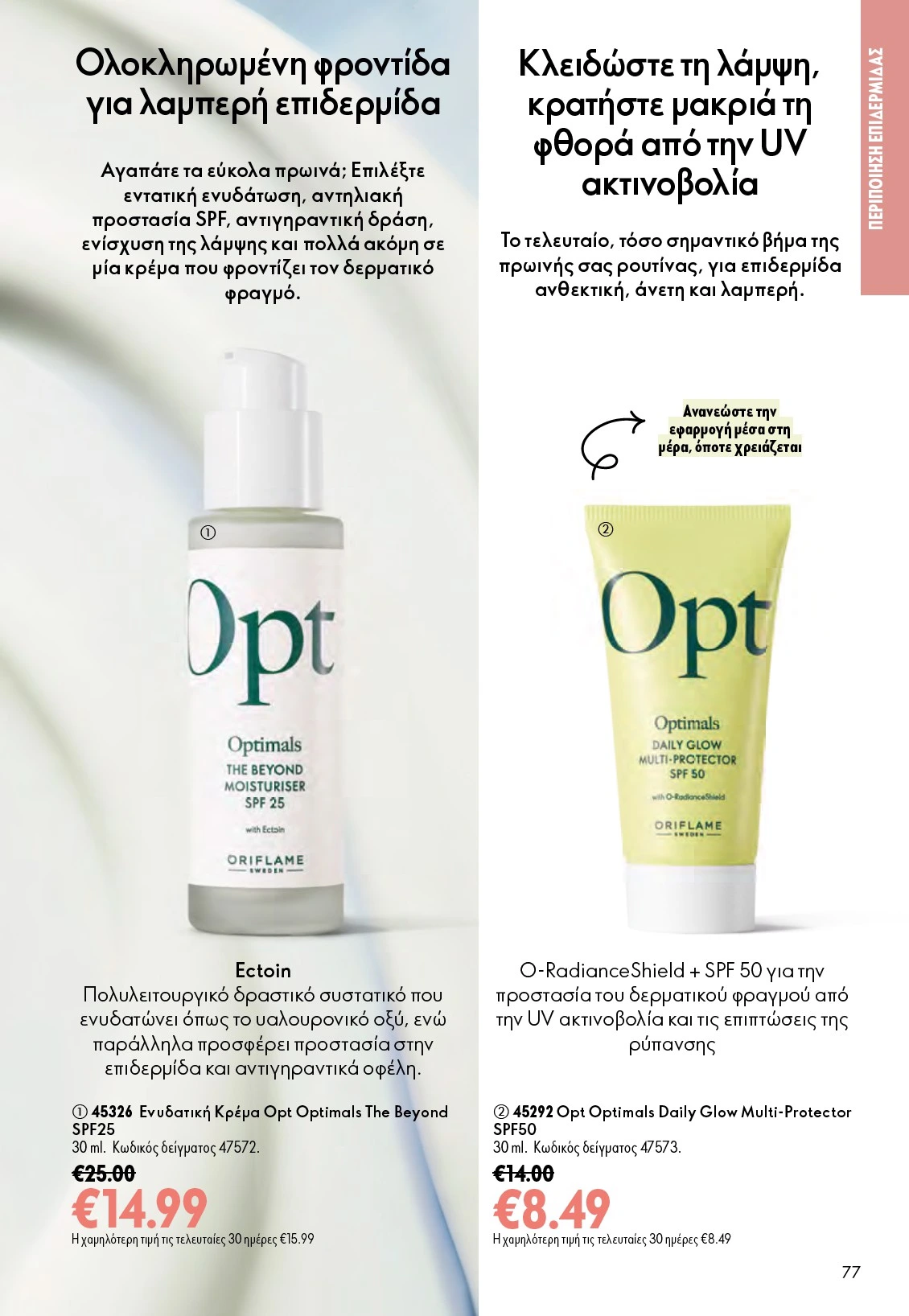Flyer page 77